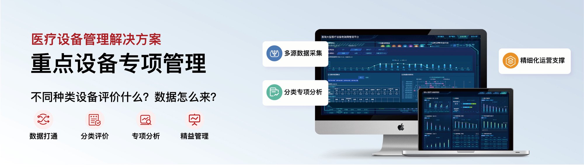 重点设备专项管理