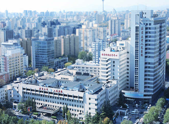 北京大学人民医院