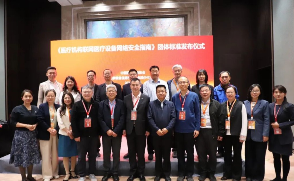 《医疗机构联网医疗设备网络安全指南》团体标准发布仪式合影