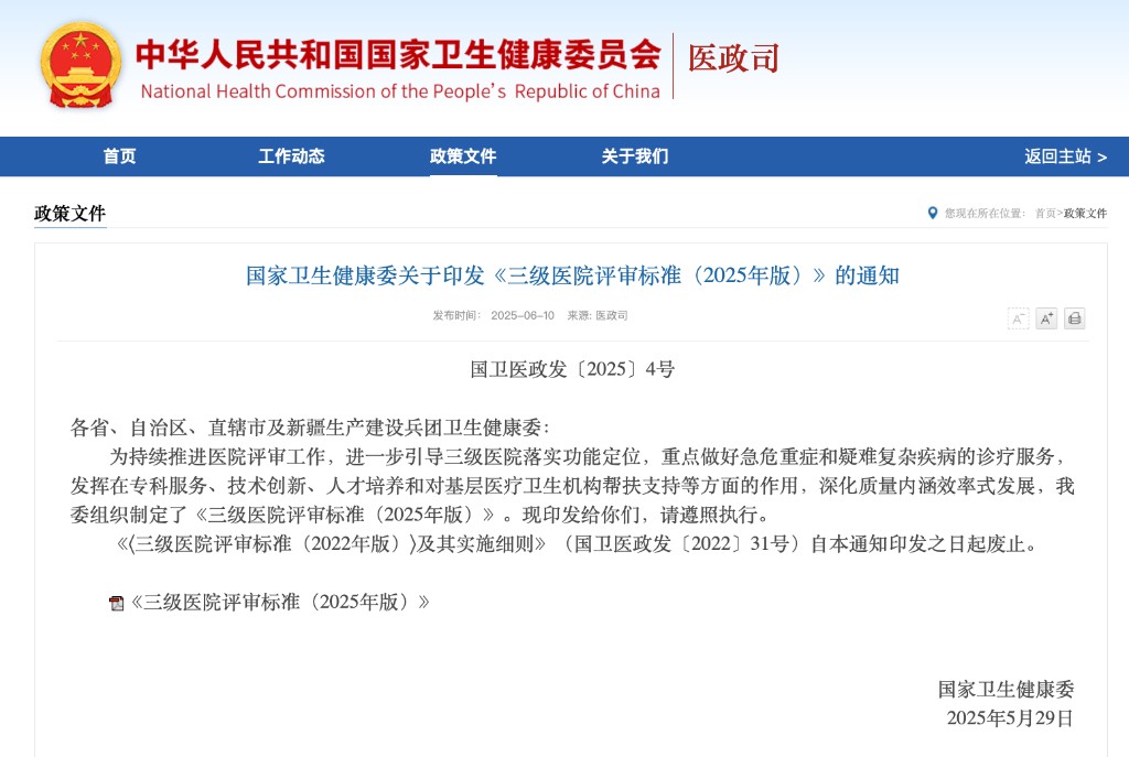 国家卫生健康委政策文件